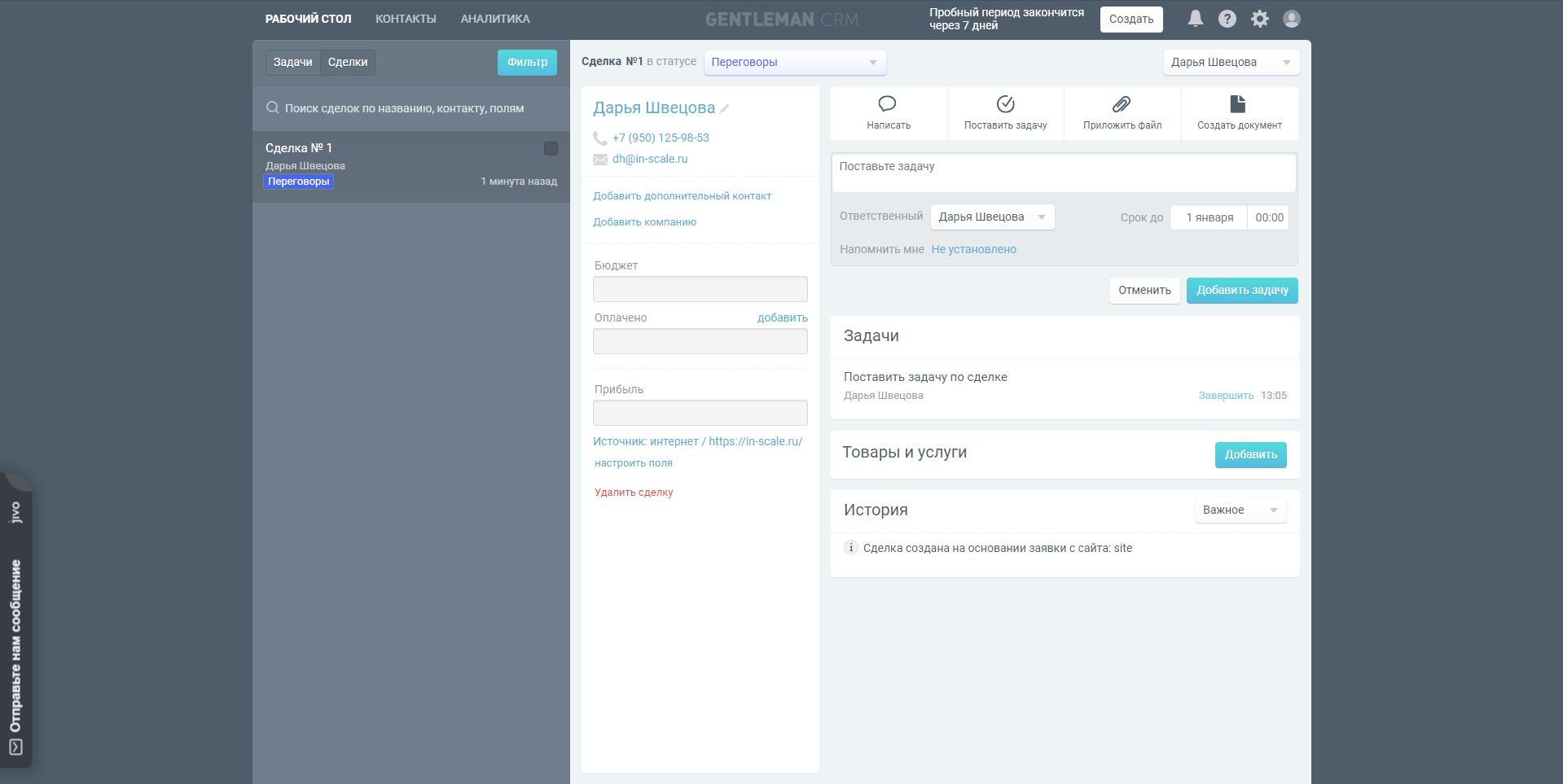 GEN CRM личный кабинет