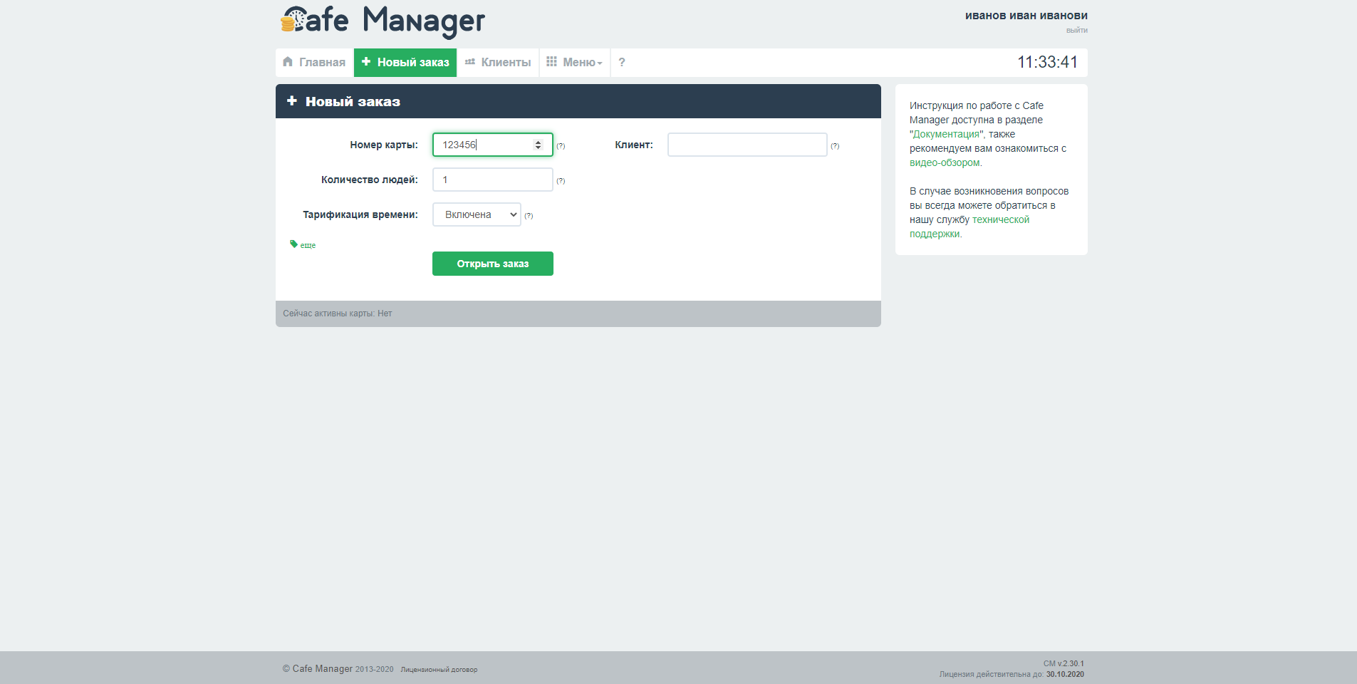 Cafe Manager CRM