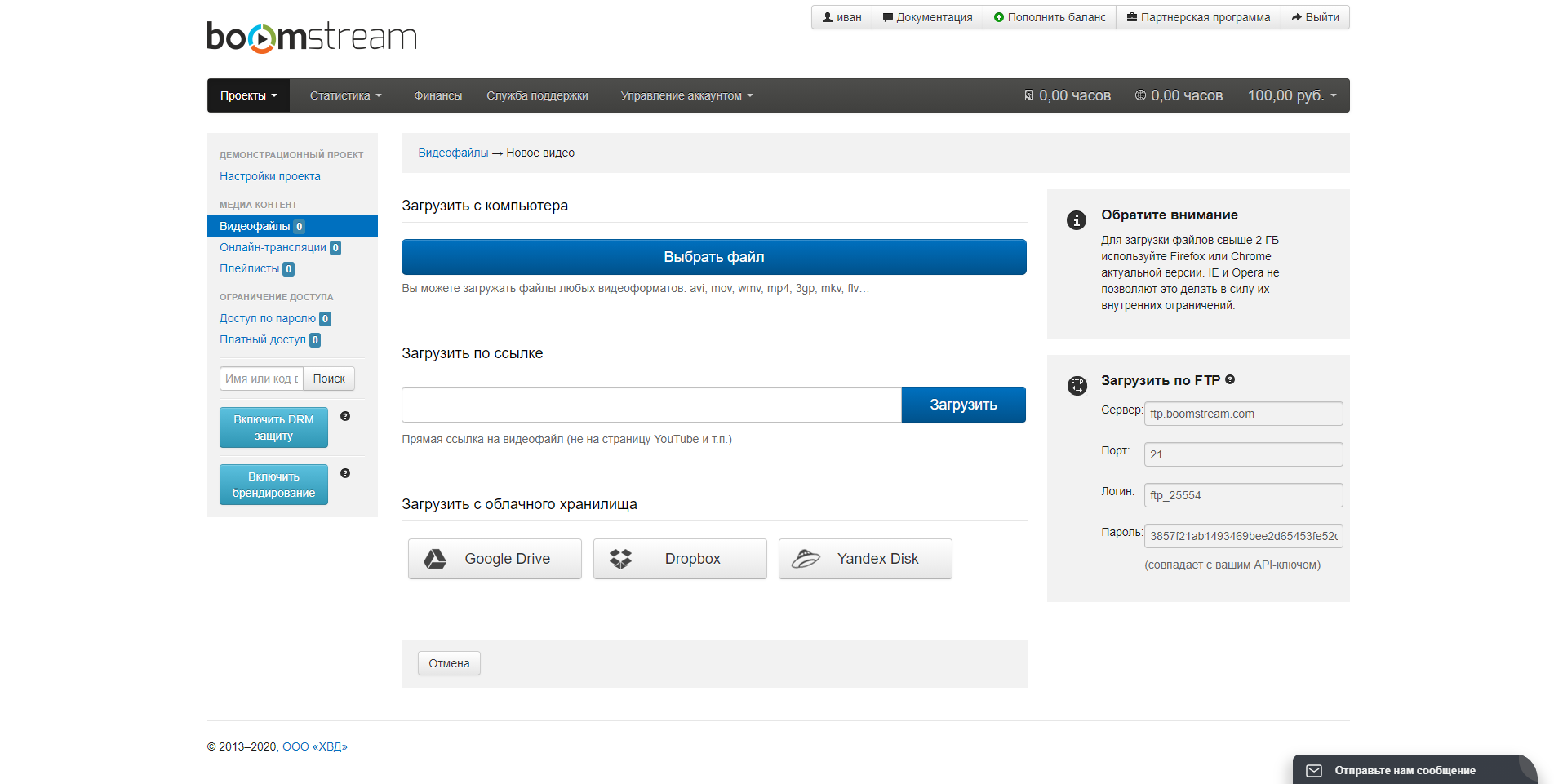 Boomstream Видеофайлы