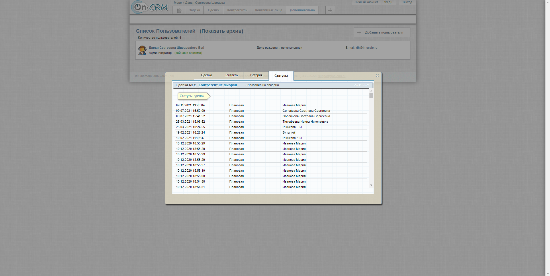 On-CRM статусы сделок