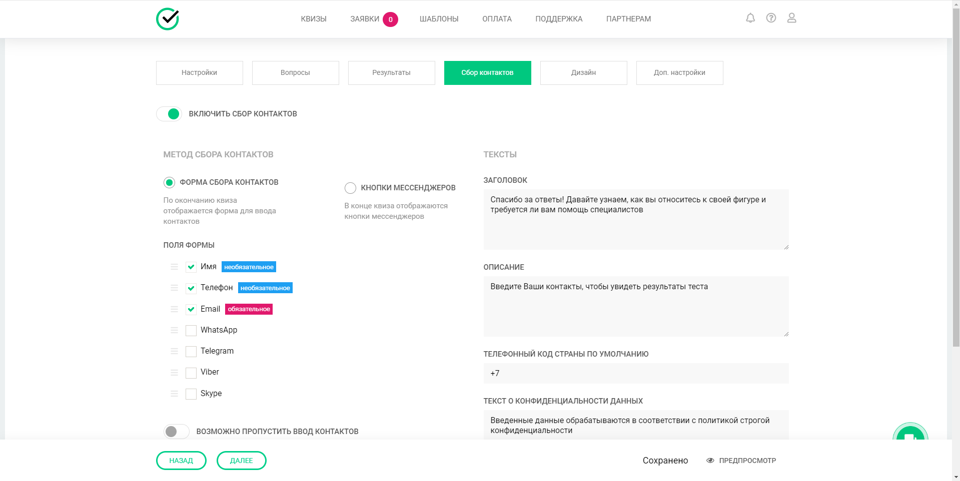 Enquiz сбор контактов