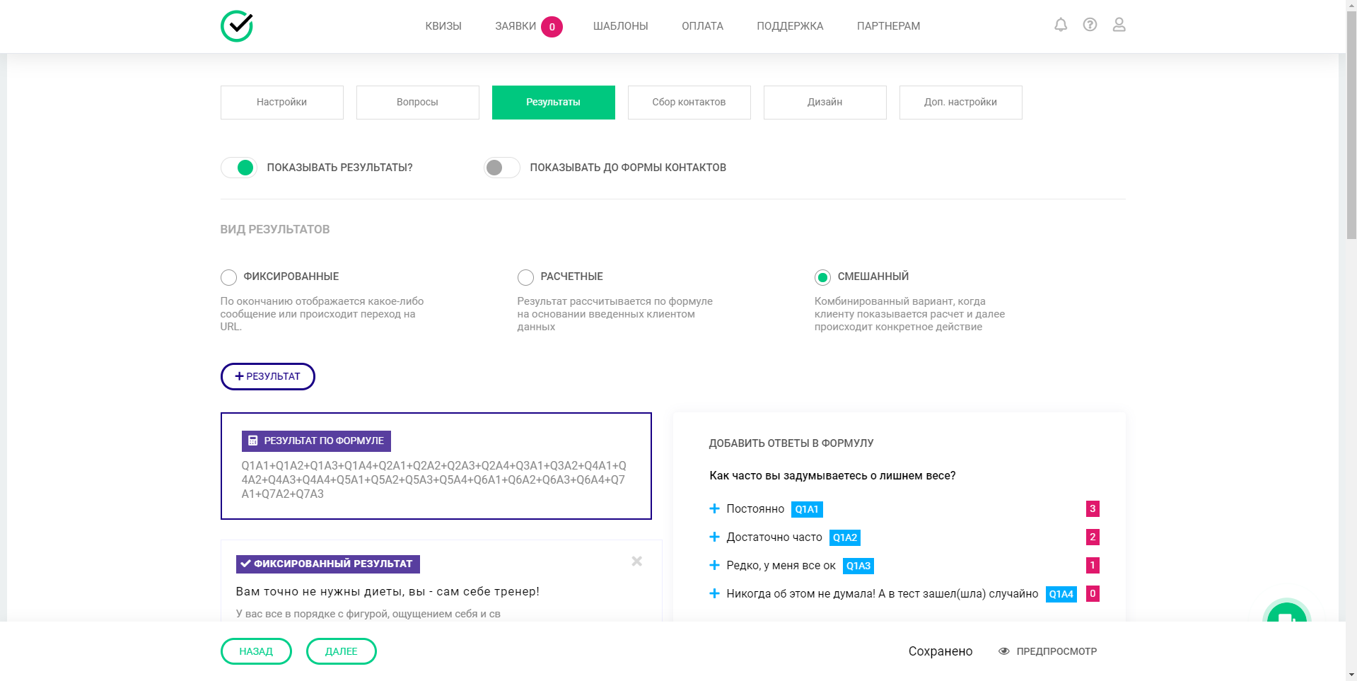 Enquiz результаты