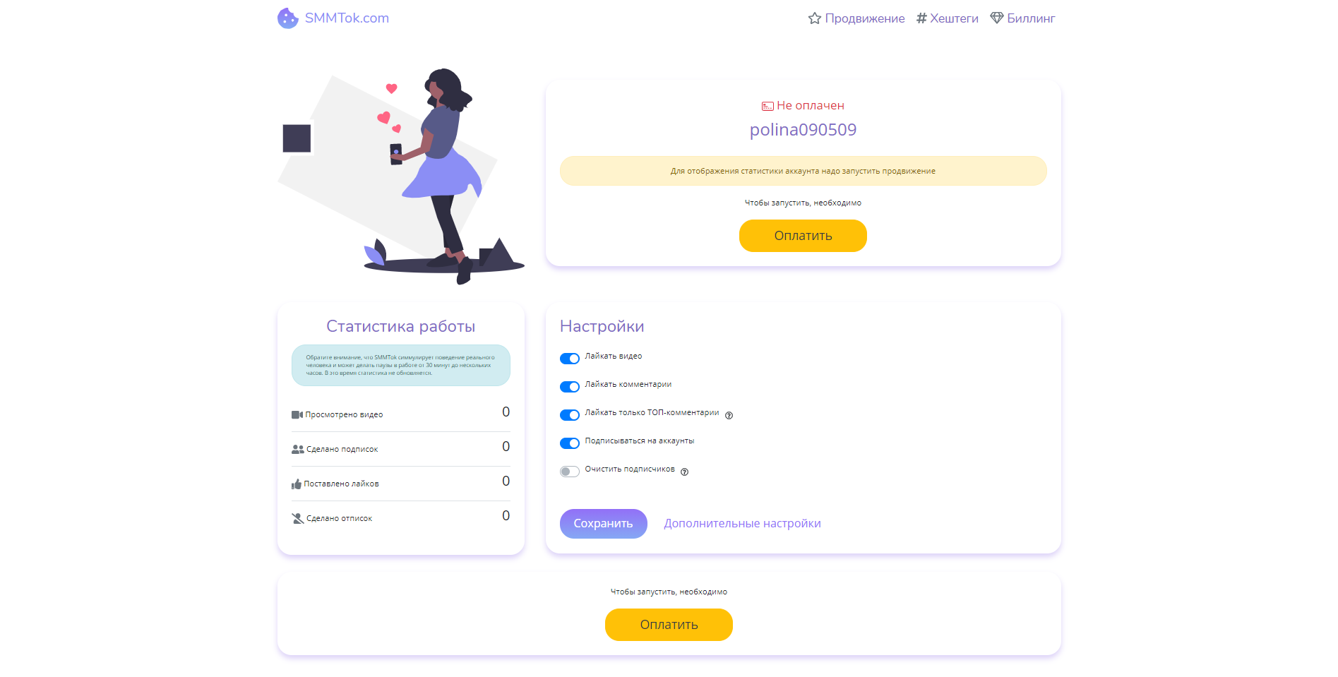 SMM Tok Продвижение Тик ток