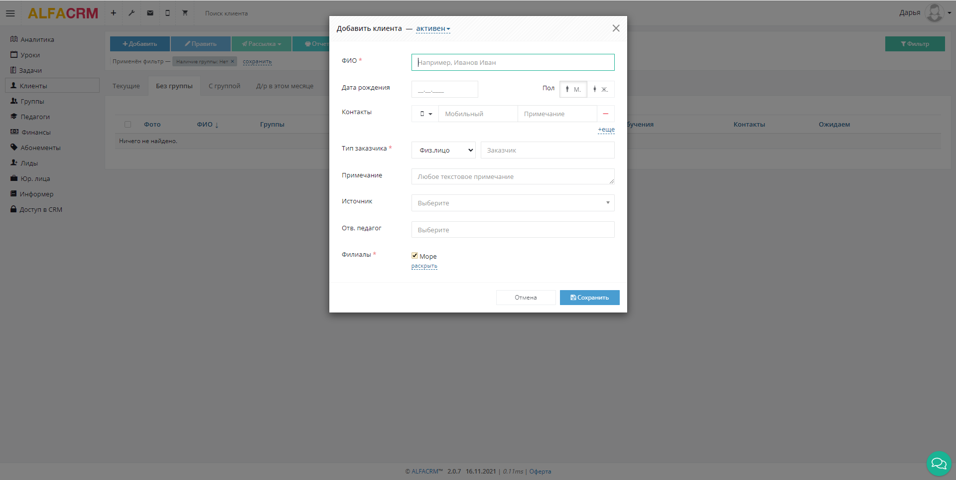 АльфаCRM новый клиент