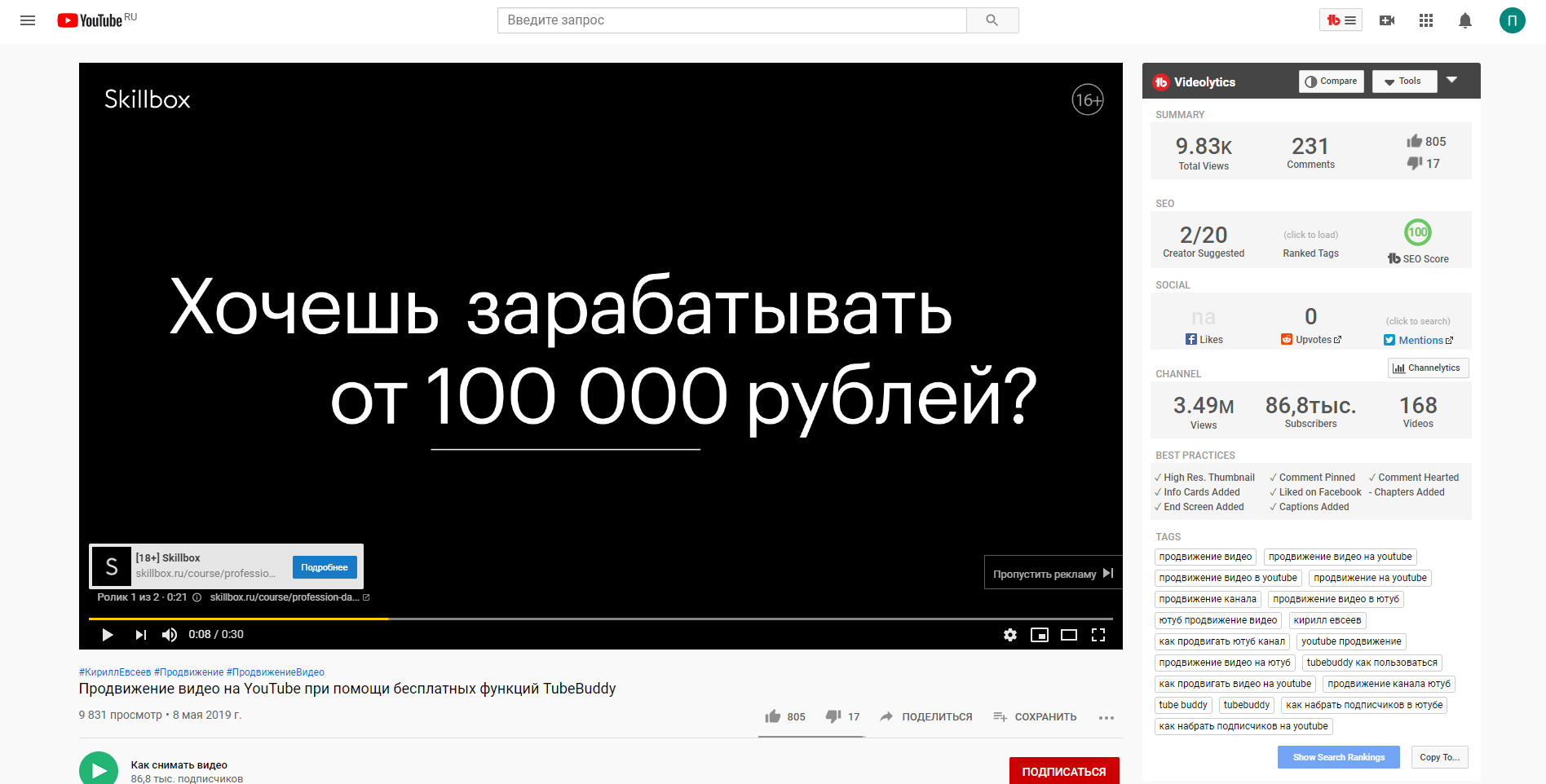 TubeBuddy Как пользоваться