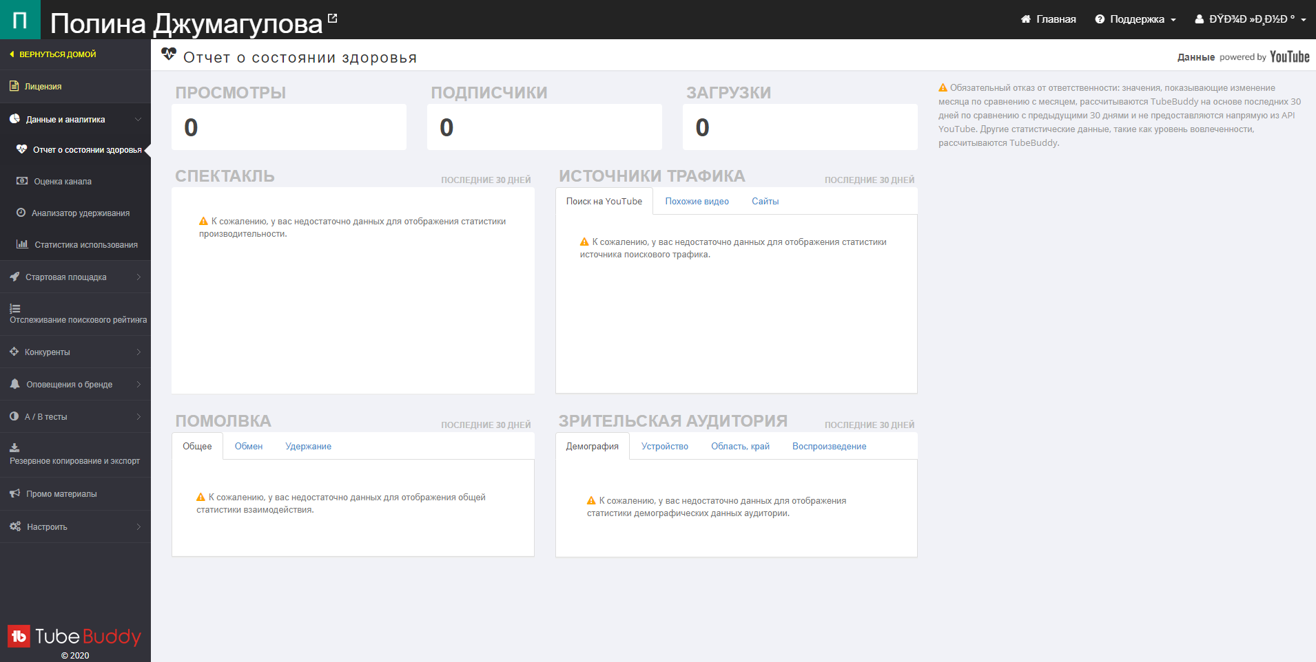 TubeBuddy Расширение