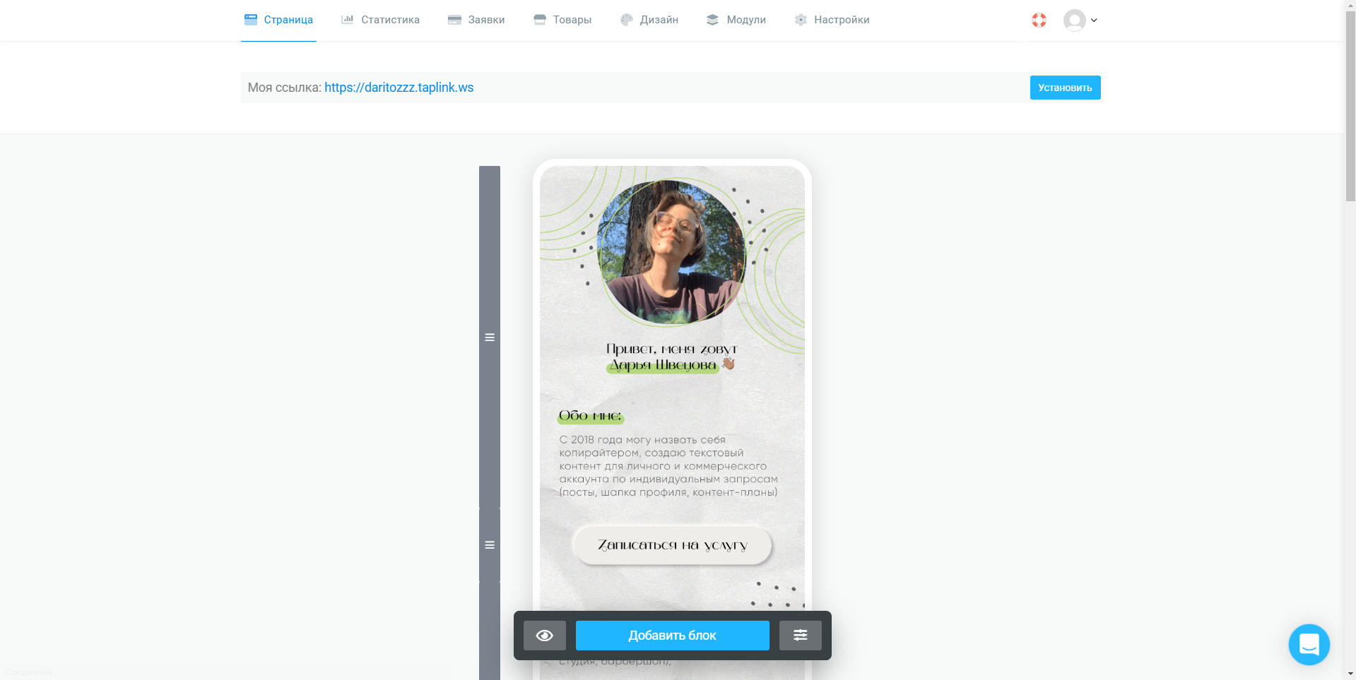 Taplink мультиссылка