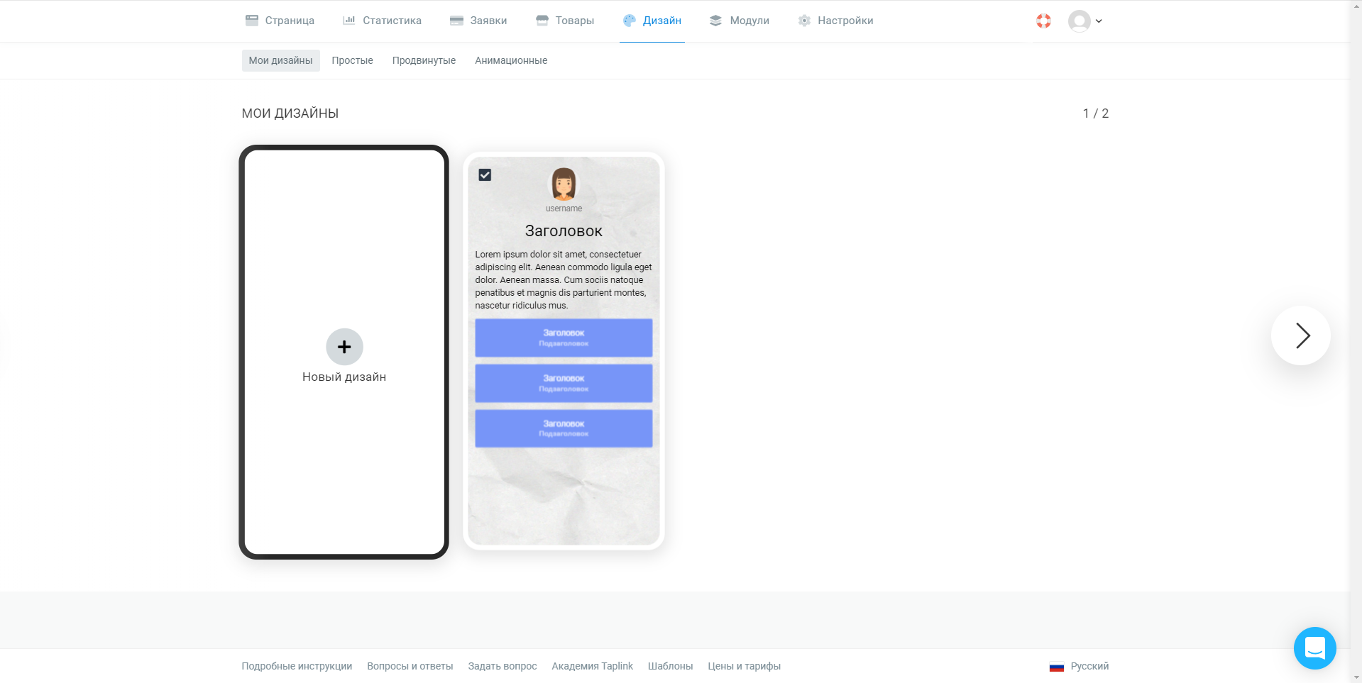 Taplink конструктор