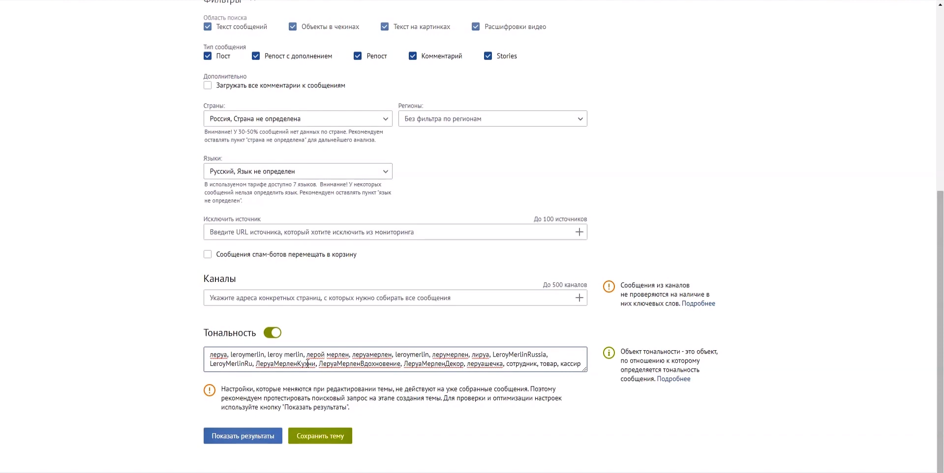 Brand Analytics создание новой темы