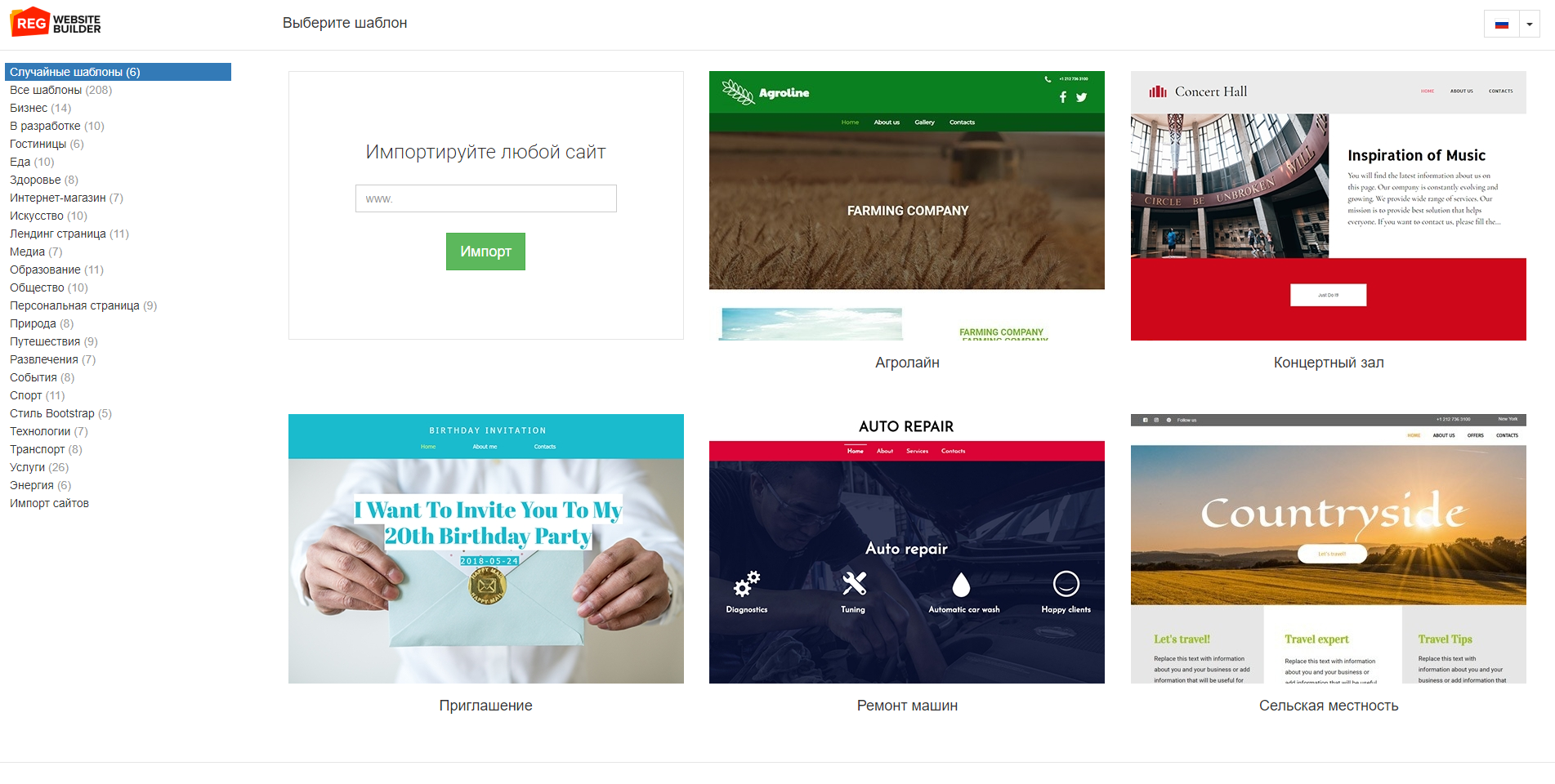 REG.RU Шаблоны сайтов