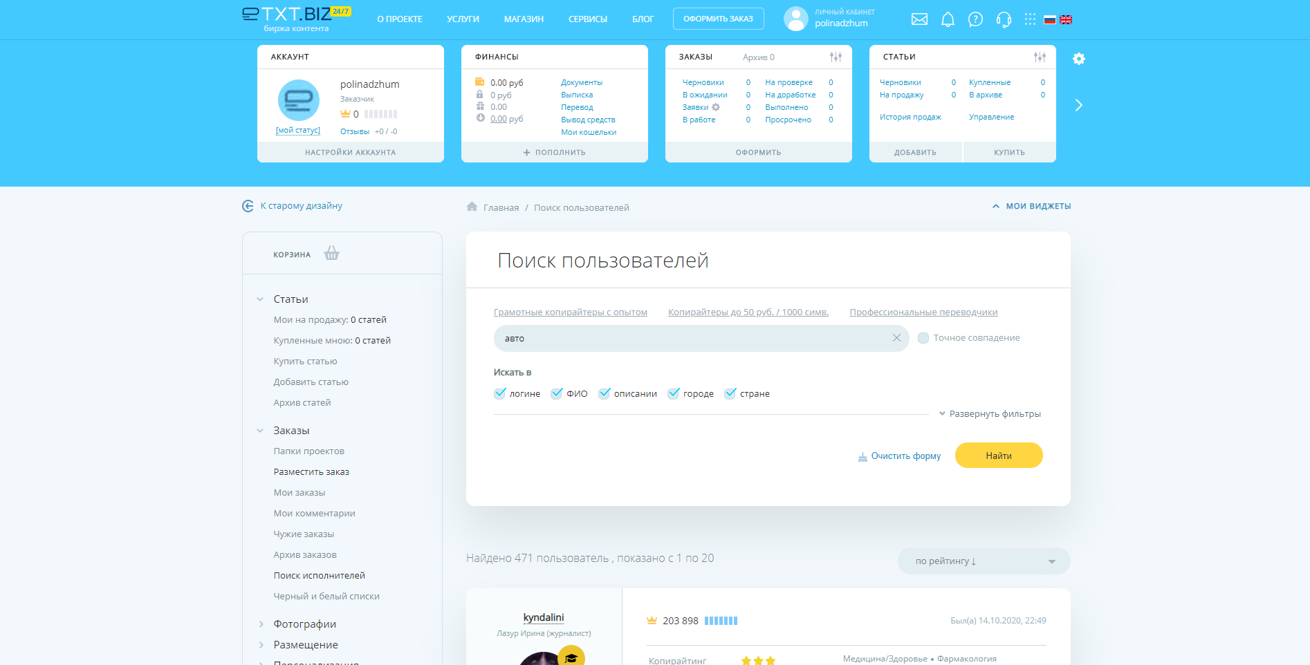 eTXT Биржа