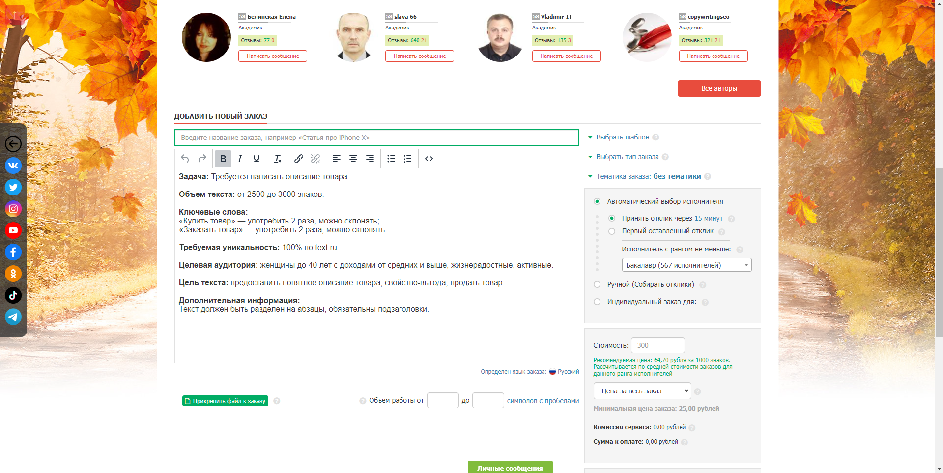 Text.ru создание заказа