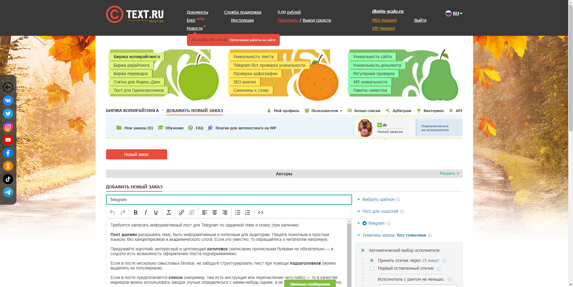 Text.ru пост в телеграм