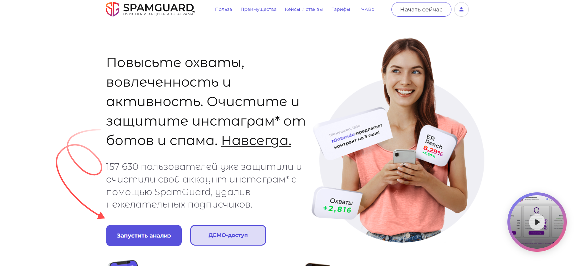 Spam Guard Главная