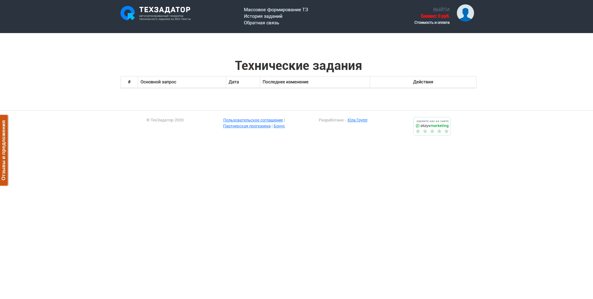 Техзадатор Личный кабинет