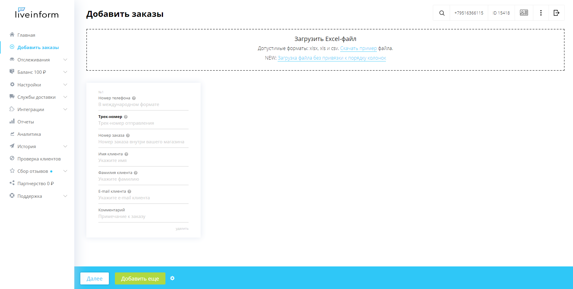 LiveInform Заказы