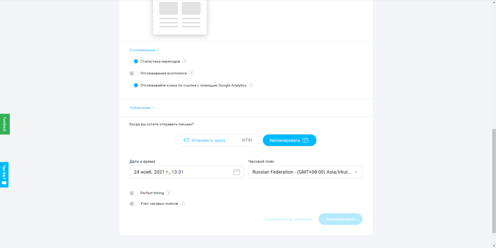 GetResponse настройки