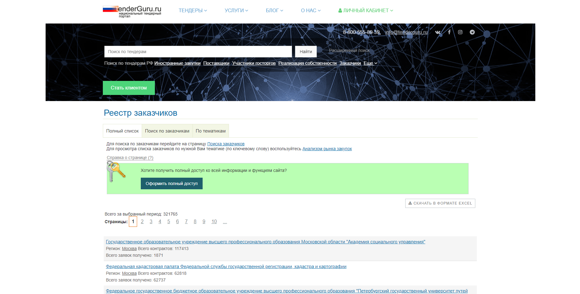 TenderGuru Тендер