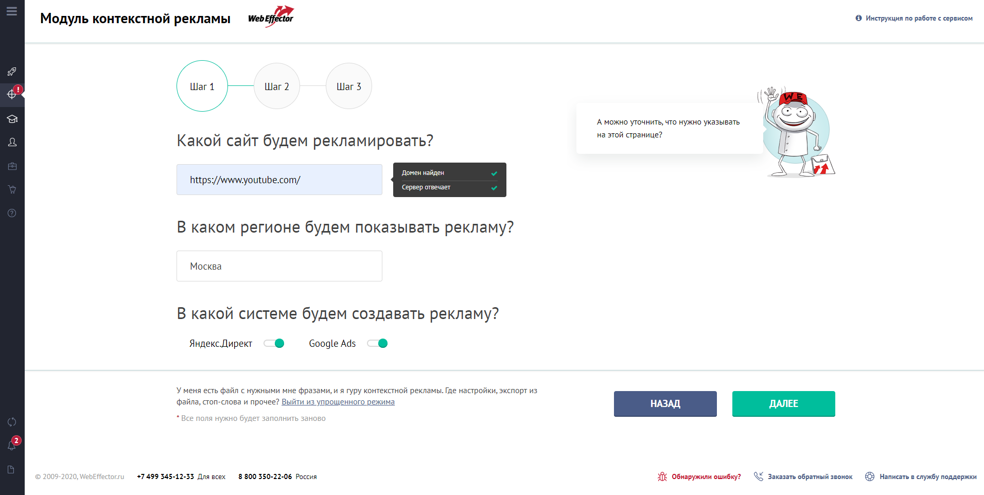 WebEffector Вход