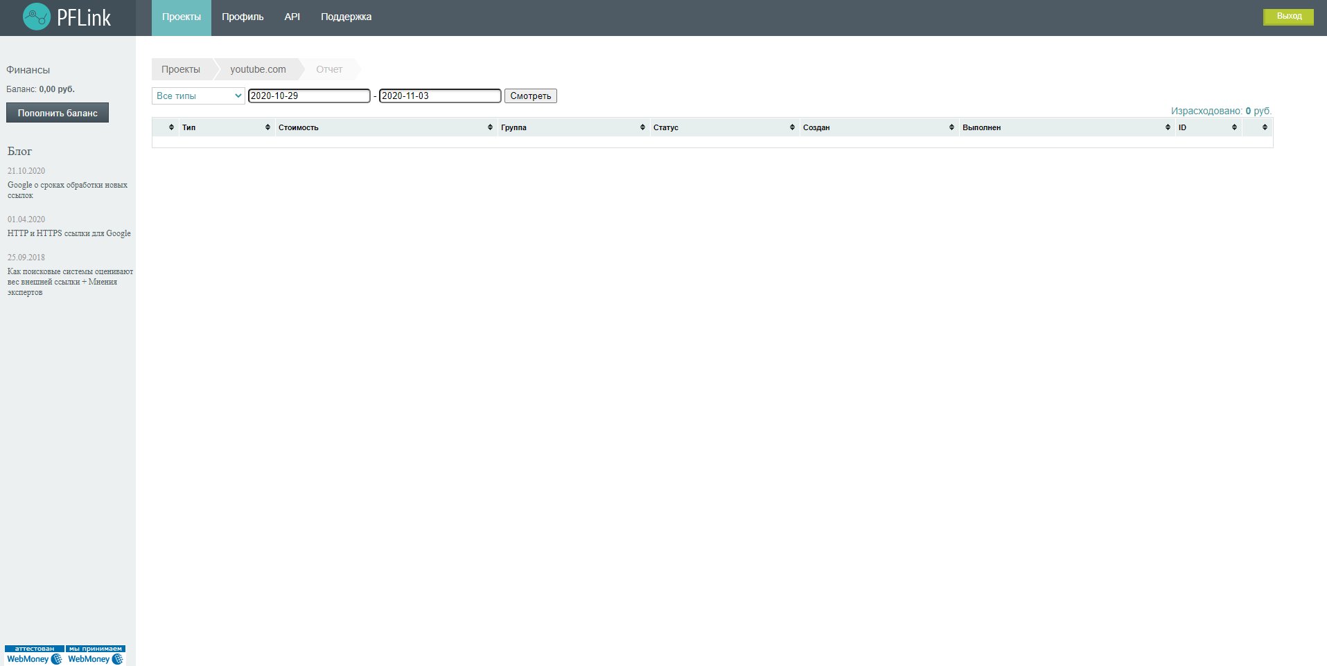 PFLink Статистика