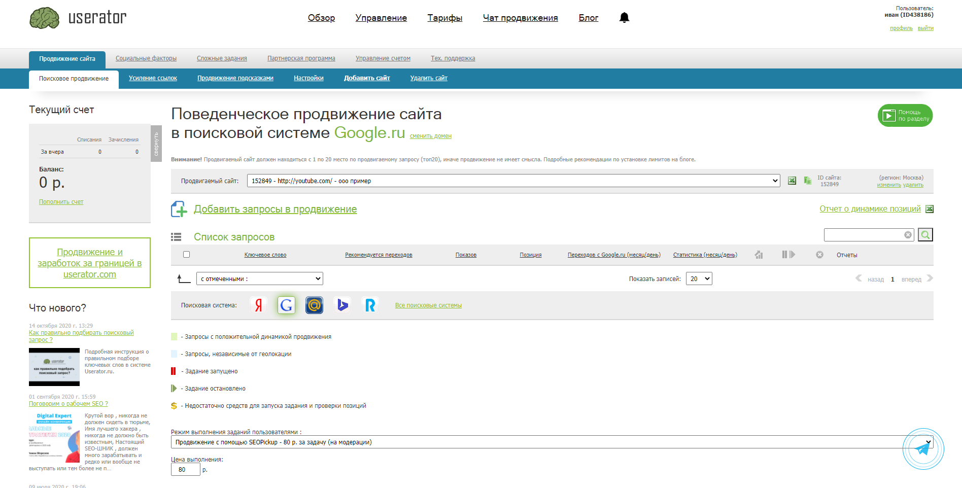 Userator Личный кабинет