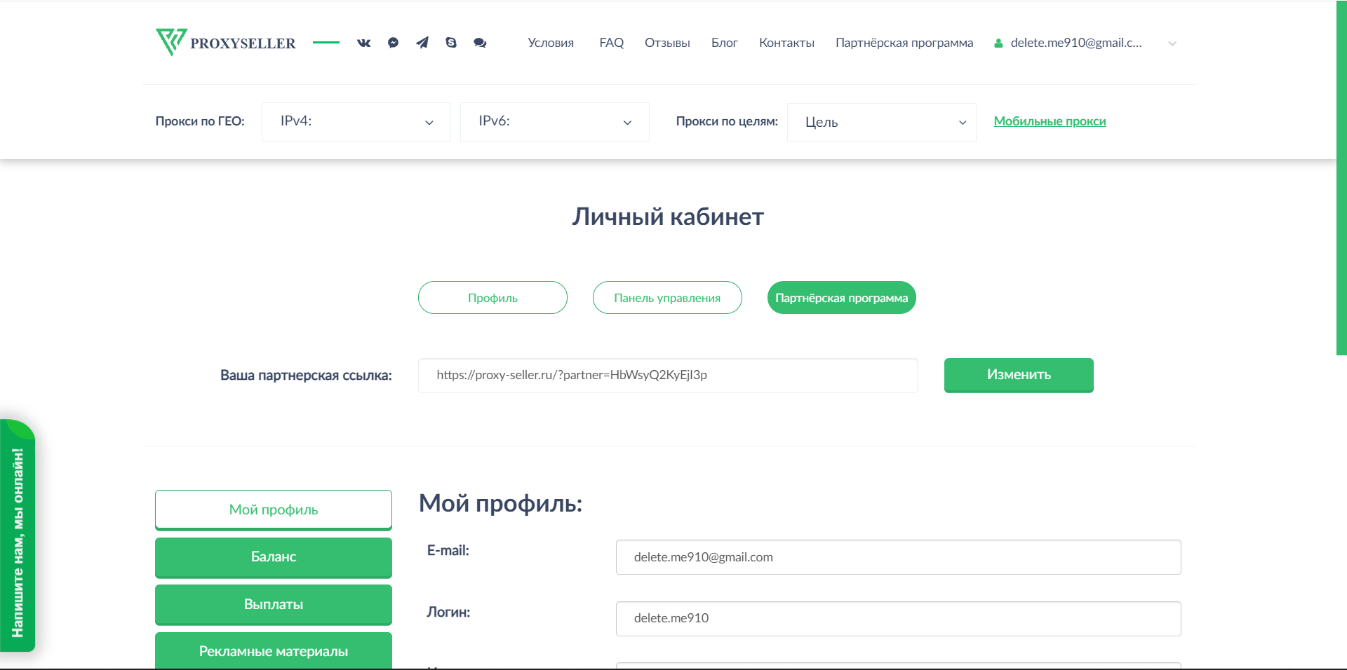 Proxy-Seller подключить прокси