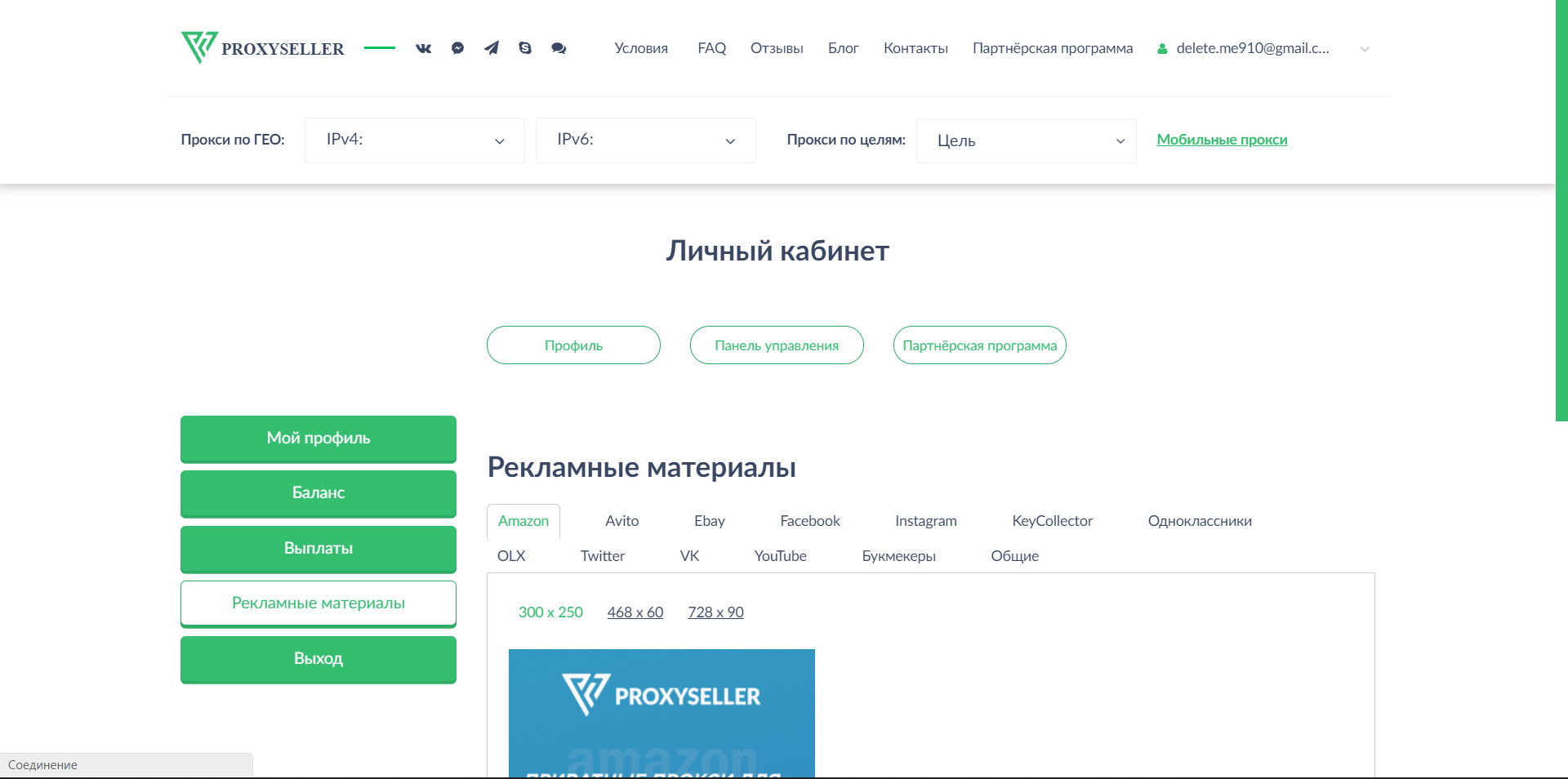 Proxy-Seller личный кабинет