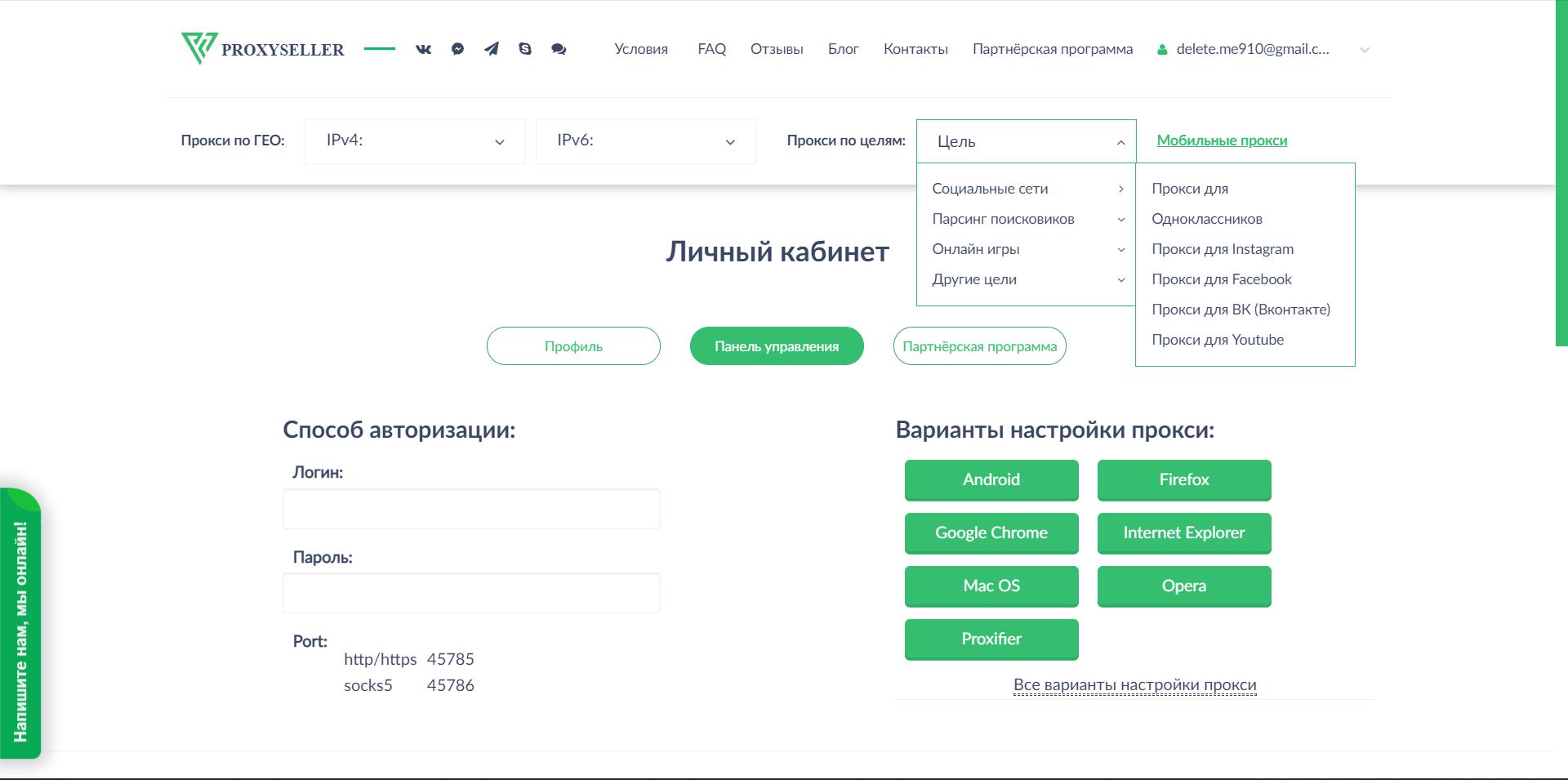 Proxy-Seller программа