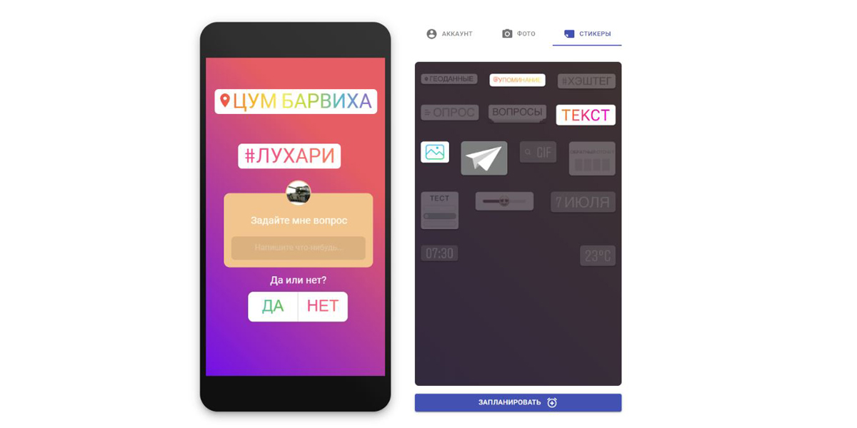 SMMplanner Сторис