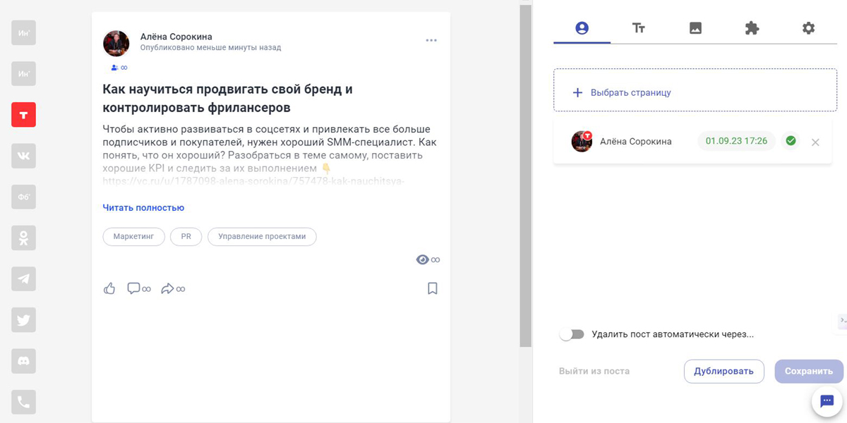 SMMplanner Пост