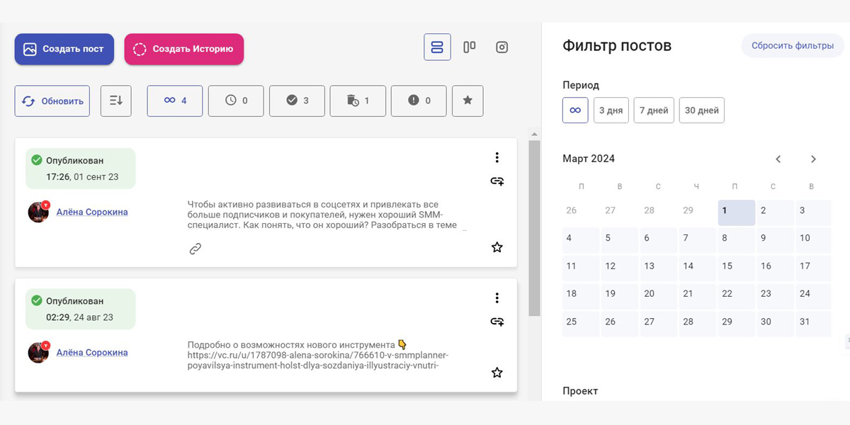 SMMplanner Автопостинг