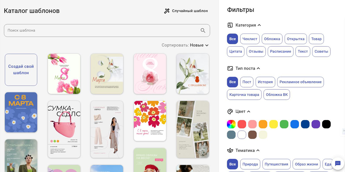 SMMplanner Шаблоны