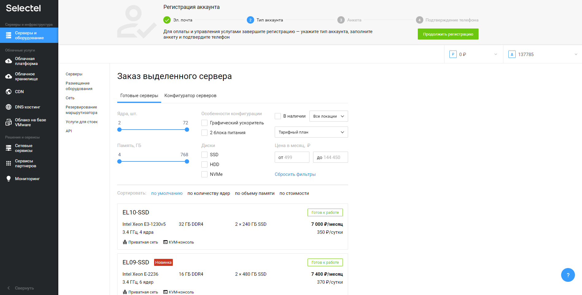 Selectel Сервера