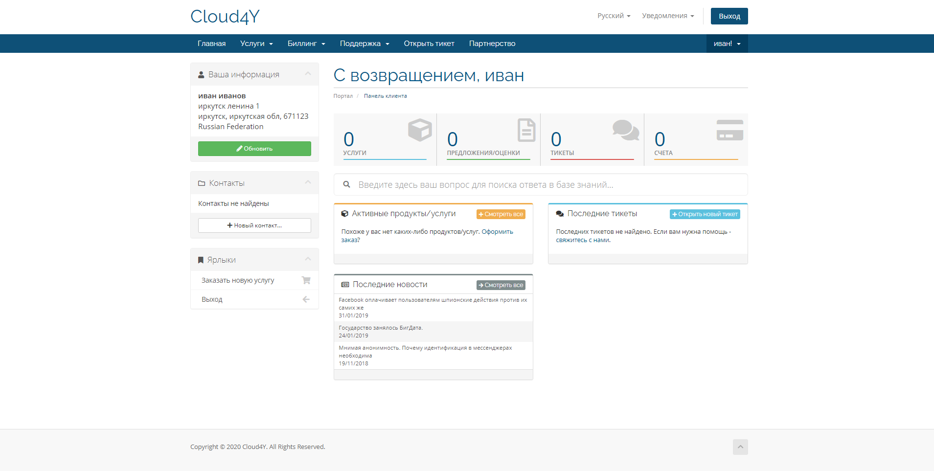 Cloud4Y Личный кабинет