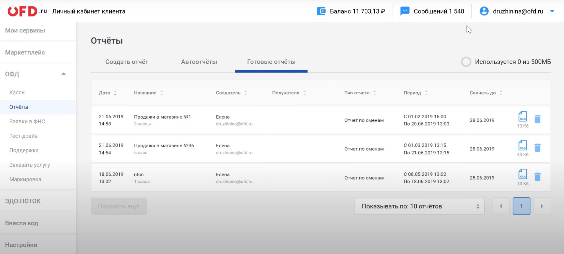 ОФД Отчеты