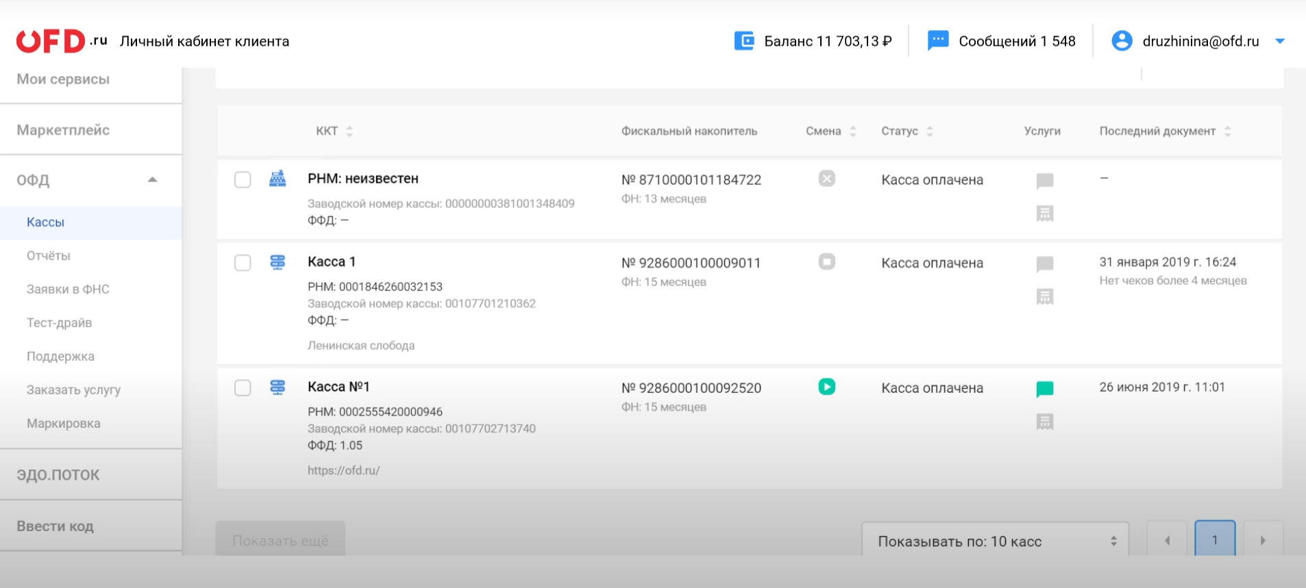 ОФД Касса