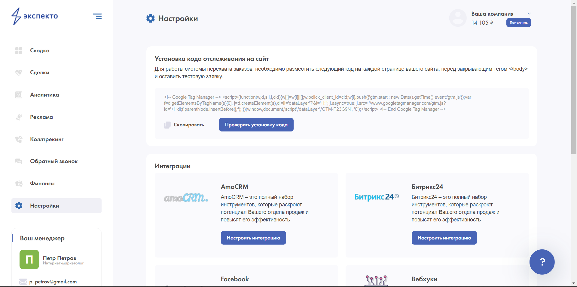 Экспекто настройки