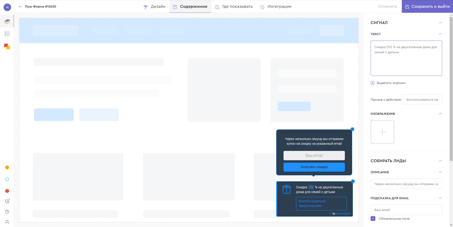 HoverSignal сбор лидов