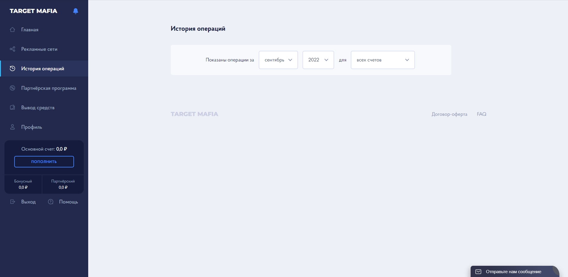 TargetMafia история операций