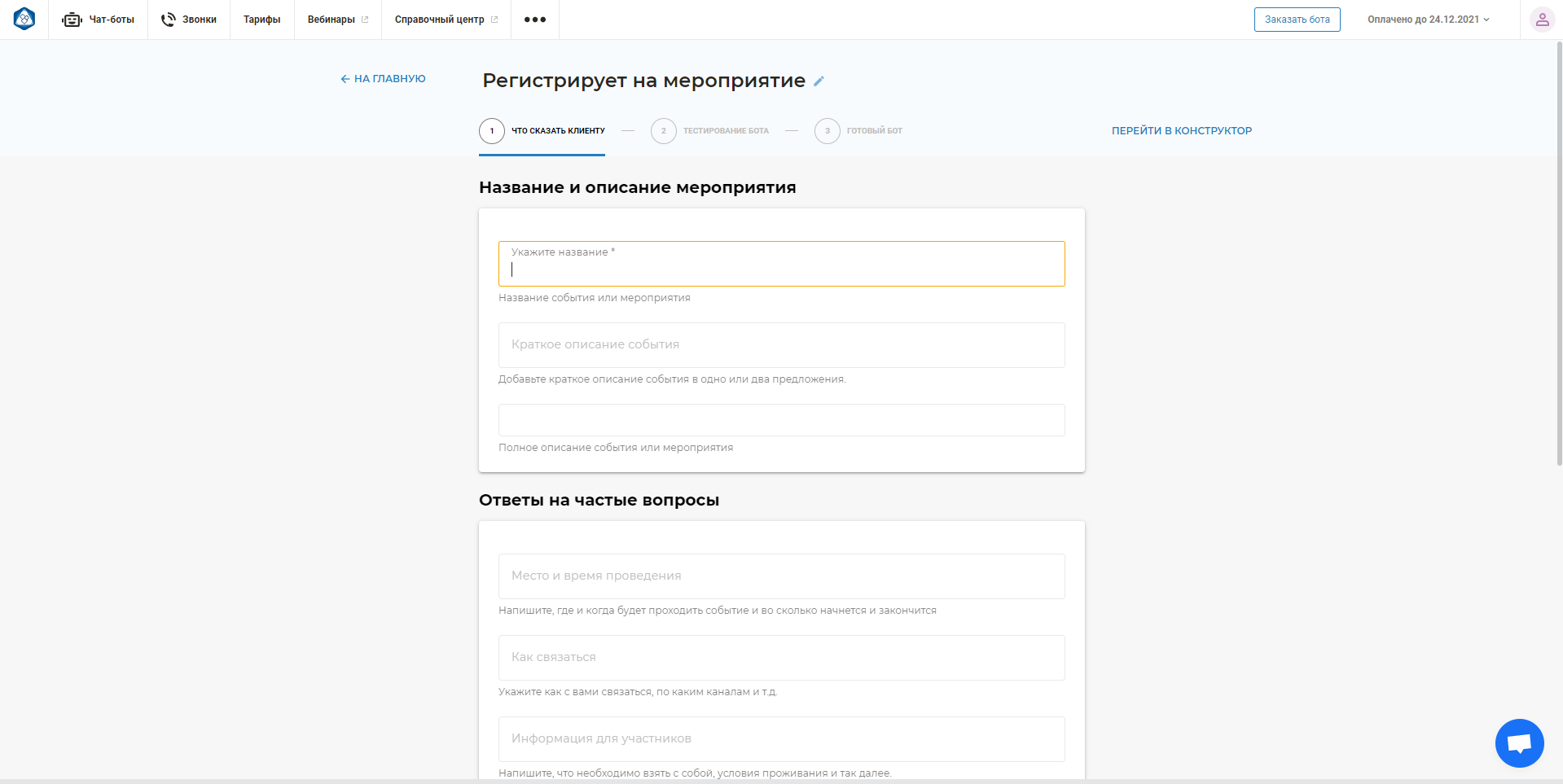 Aimylogic настройки