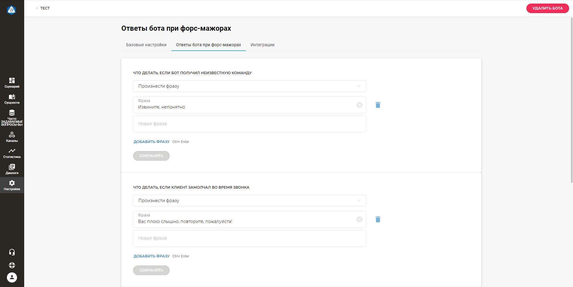 Aimylogic ответы бота при форс-мажора