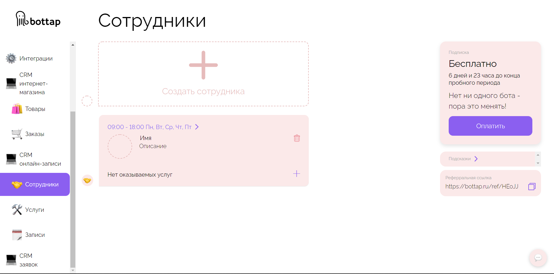 BotTap сотрудники