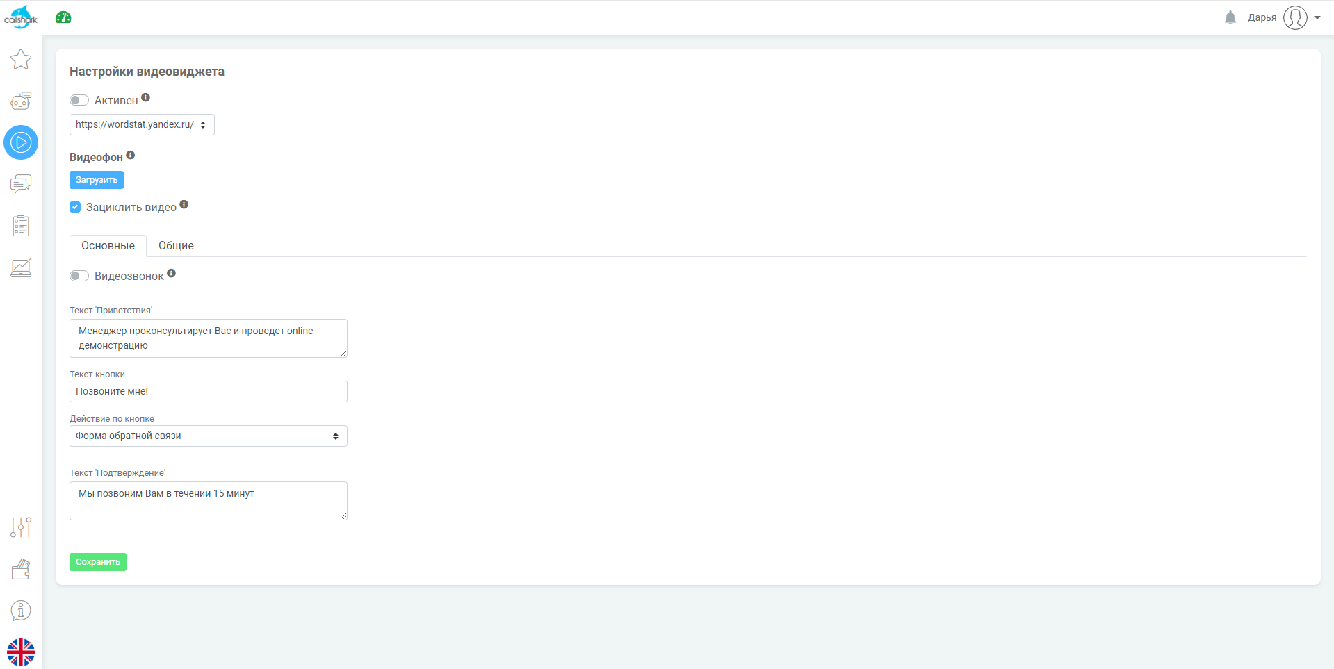 CallShark настройки