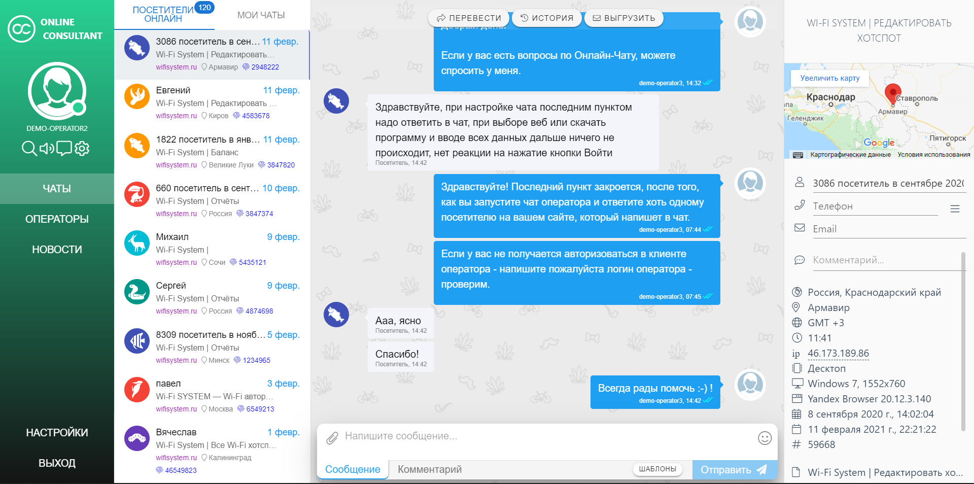 Online-consultant.biz чат