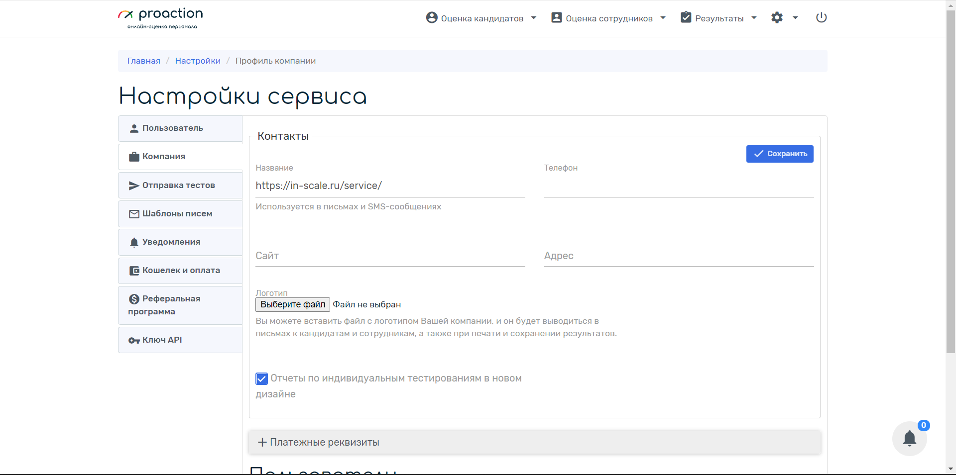 Proaction.pro настройки