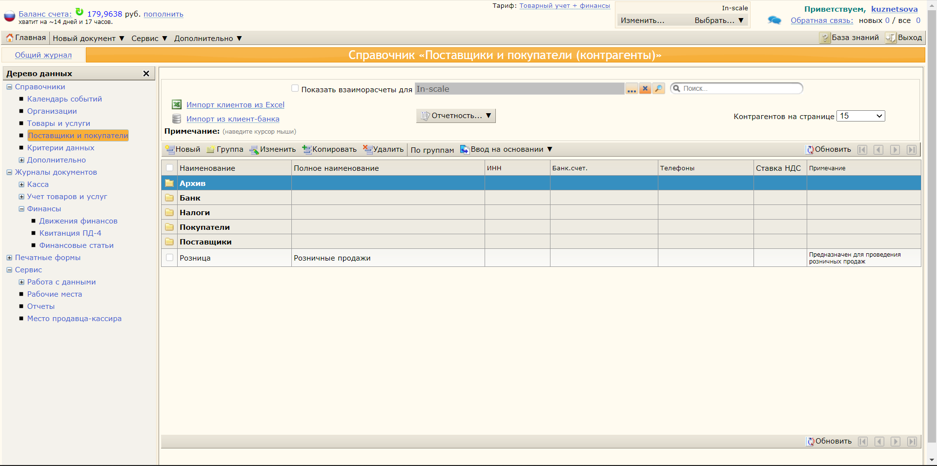 Учеткин.by поставщики и покупатели