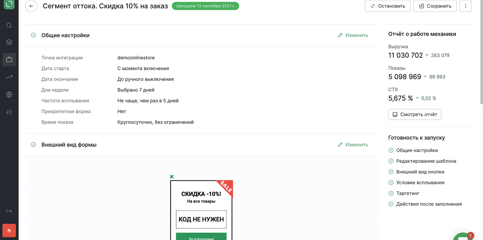 Mindbox настройки