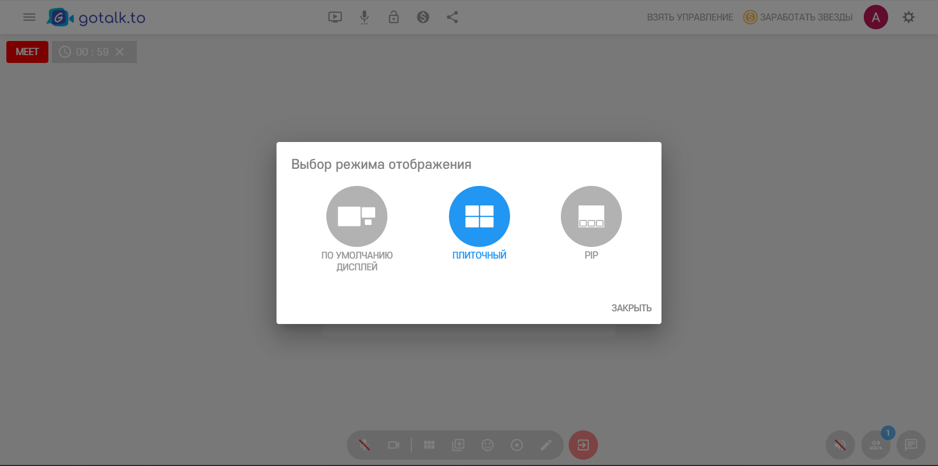 GoTalk режим просмотра