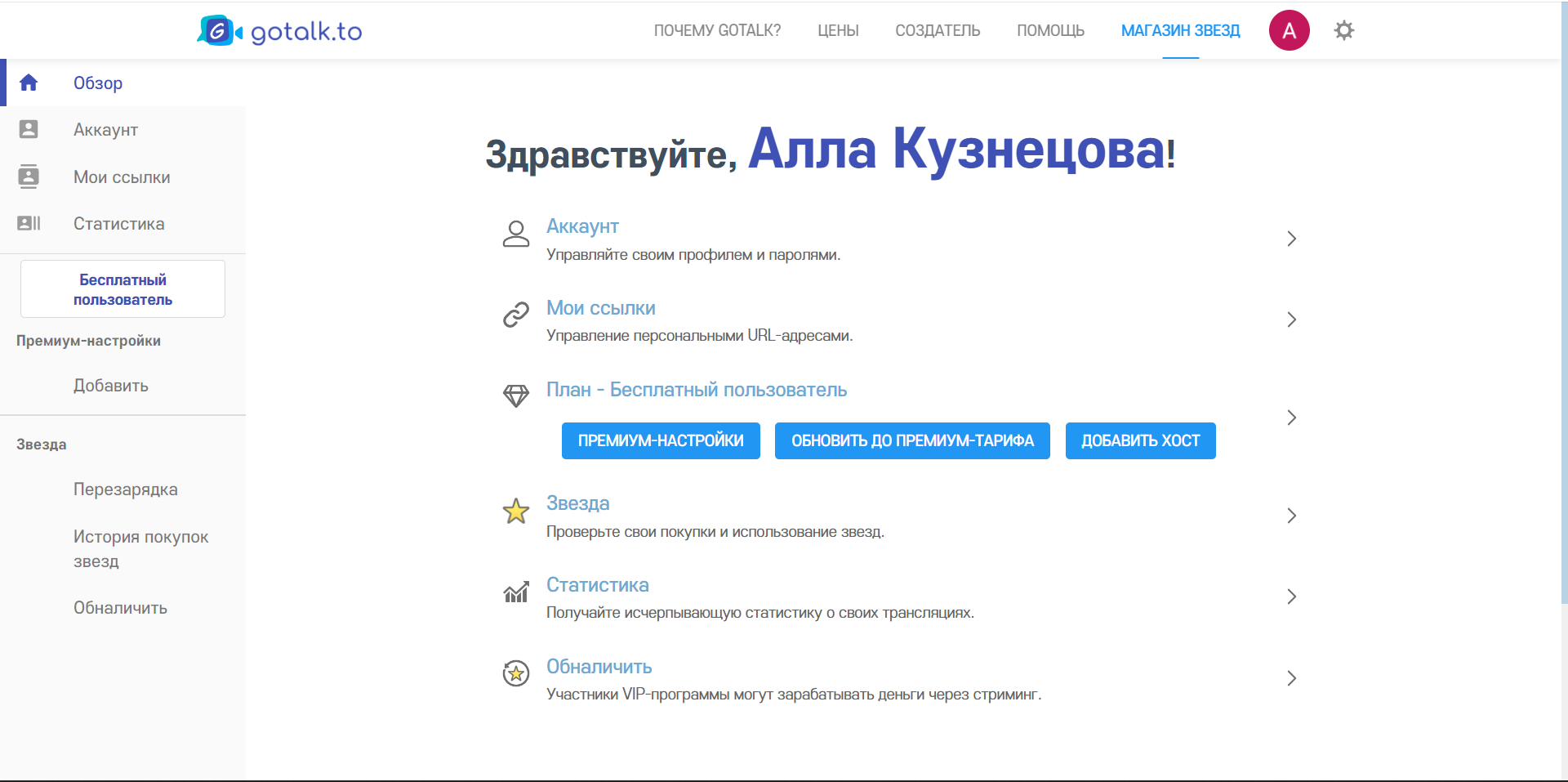 GoTalk личный кабинет