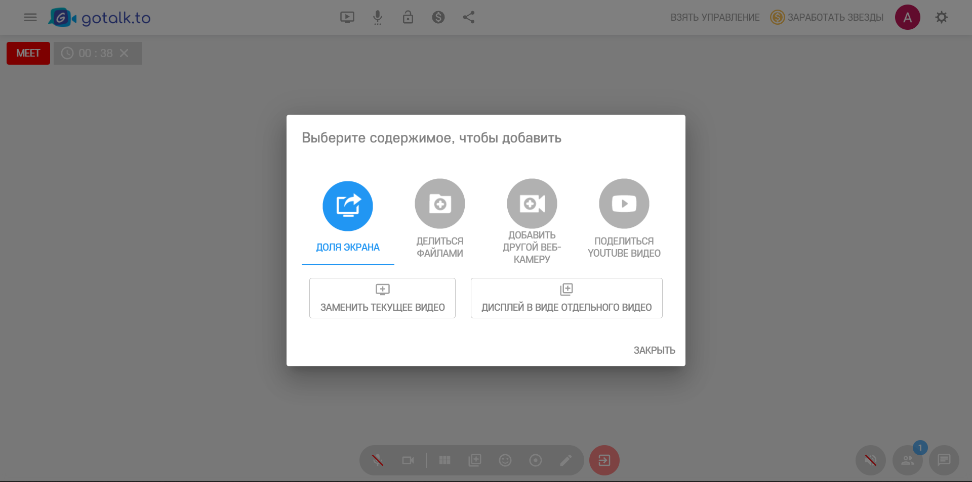 GoTalk настройки